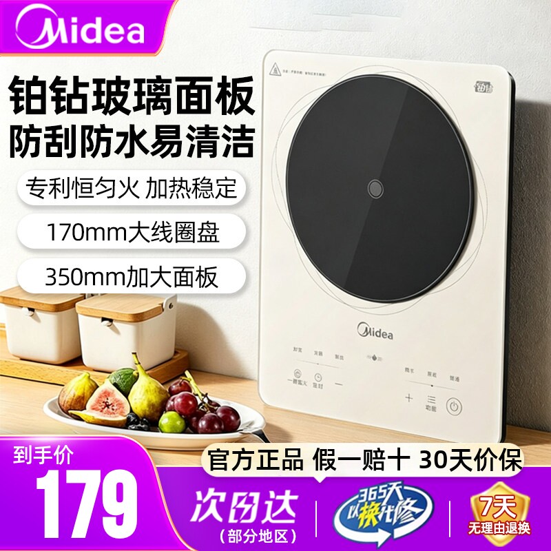 美的电磁炉铂钻玻璃面板加大加宽