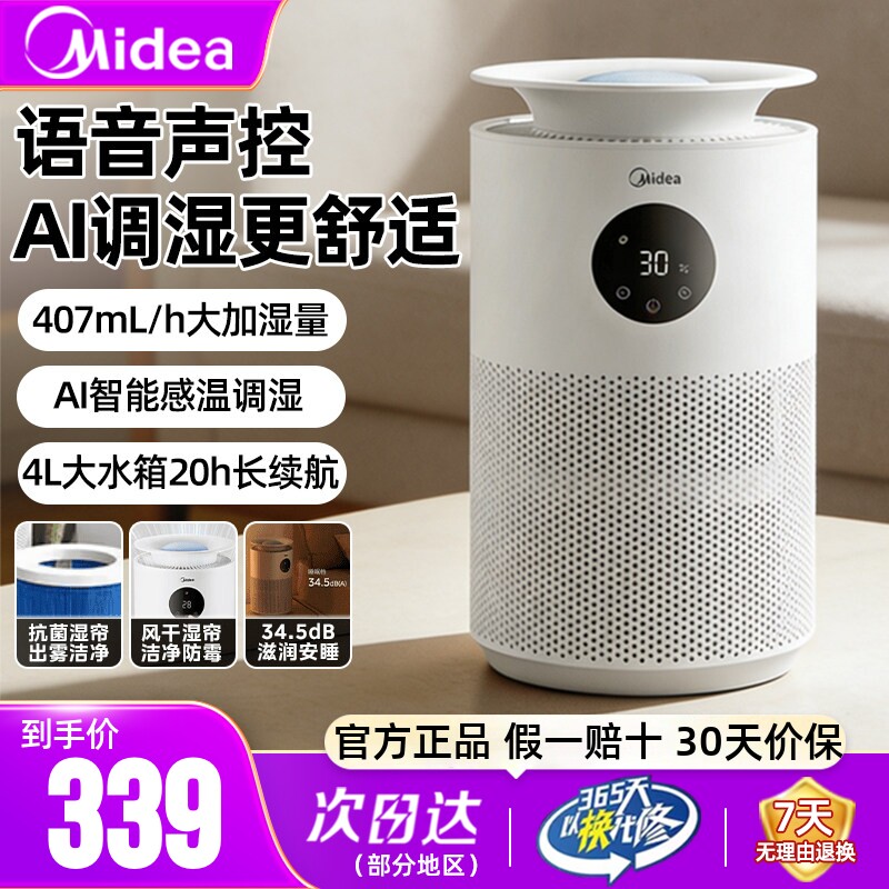 美的无雾加湿器升级语音智控正品