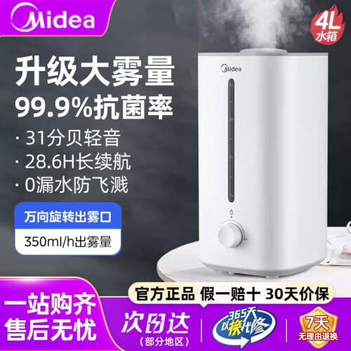 美的加湿器升级大雾量快速去燥