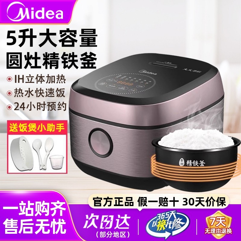 美的IH电饭煲家用多功能大容量煮饭锅5L全自动蒸煮焖饭煲官方正品