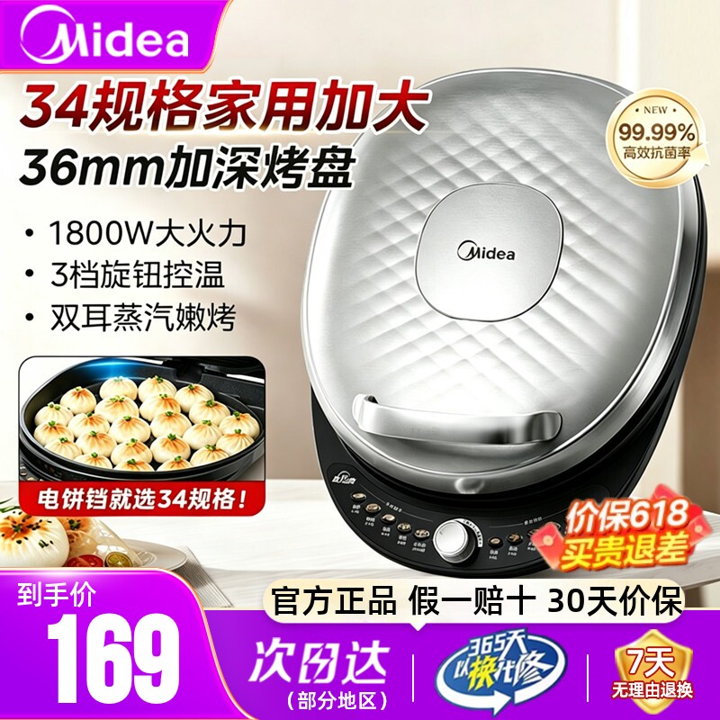 美的电饼铛家用双面加热加深加大新款煎饼烙饼一体机多功能煎烤机