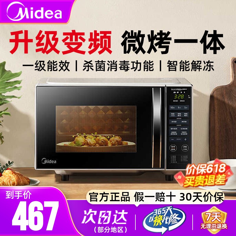 美的微波炉家用20升容量光波炉多功能平板小型全自动微蒸烤箱一体