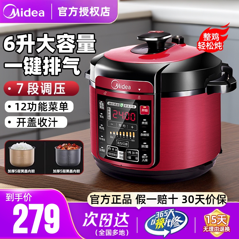 美的12大功能菜单高压锅七段调压