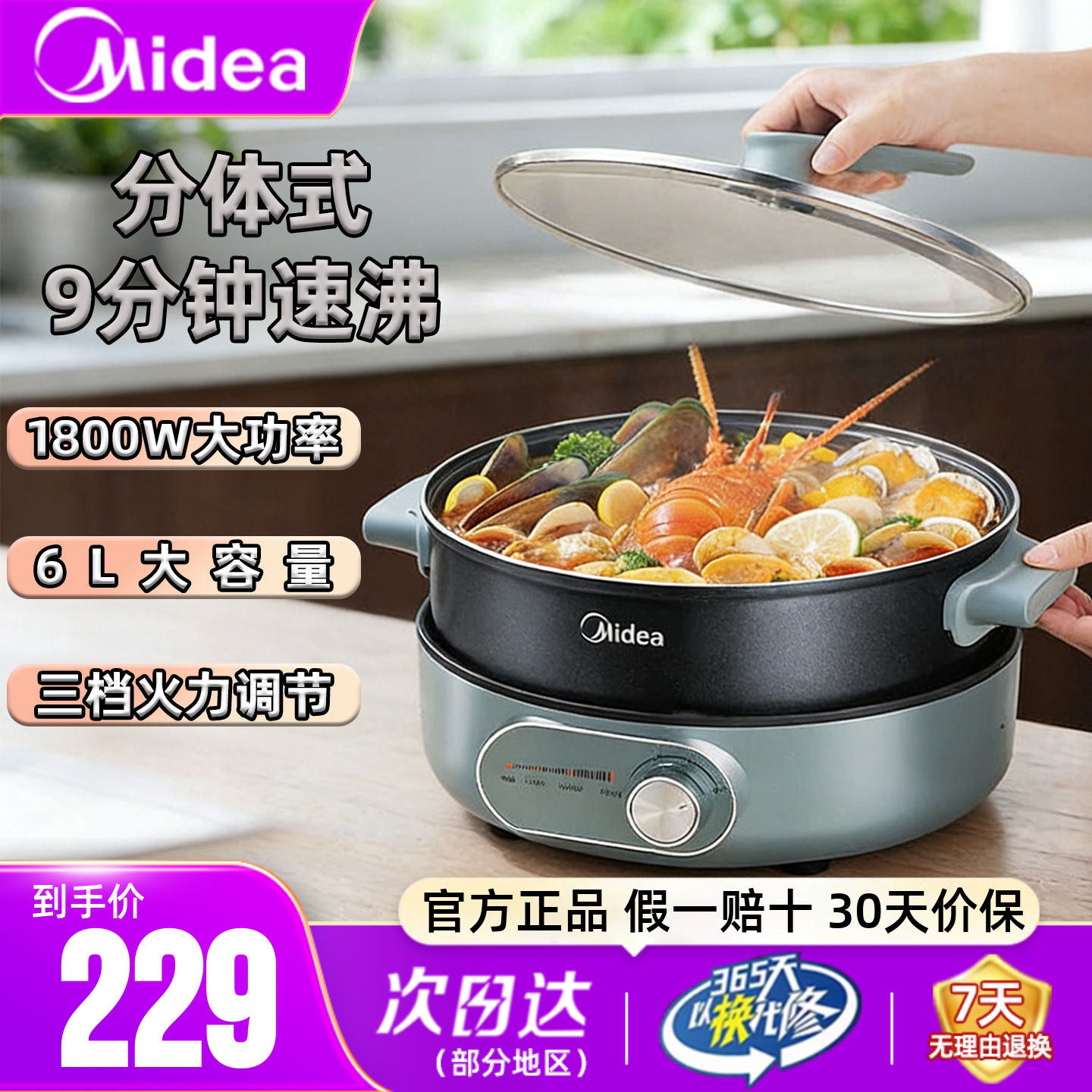 美的电火锅家用分体式6L大容量火锅专用多功能料理锅不粘电热火锅