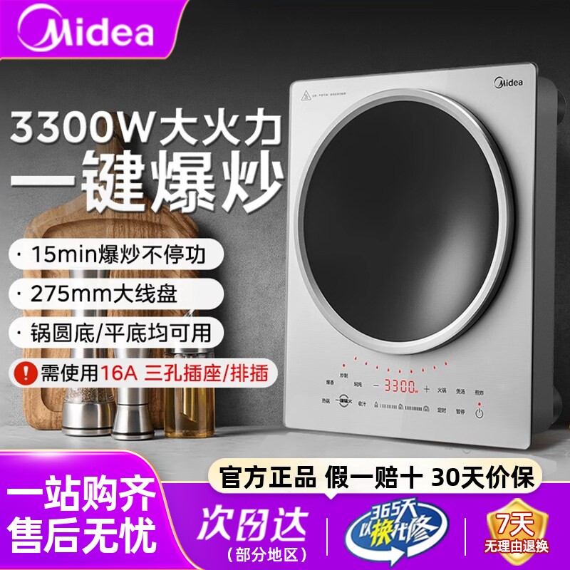 美的凹面电磁炉家用大功率爆炒猛火炒菜大火力智能电磁灶官方正品