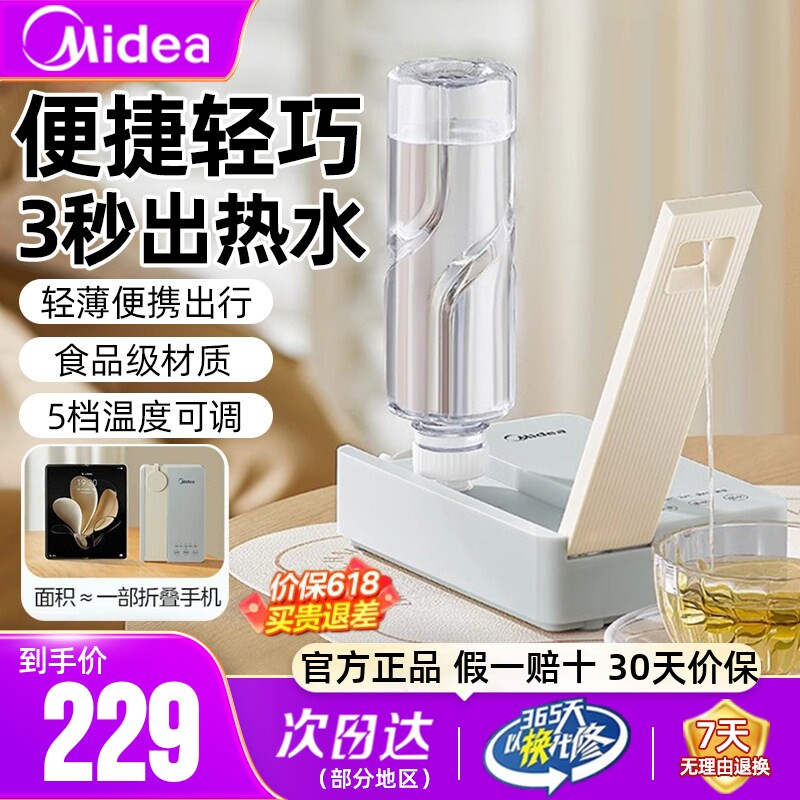 美的电热水壶烧水壶便携式台式桌面即热式速热家用旅行小型饮水机