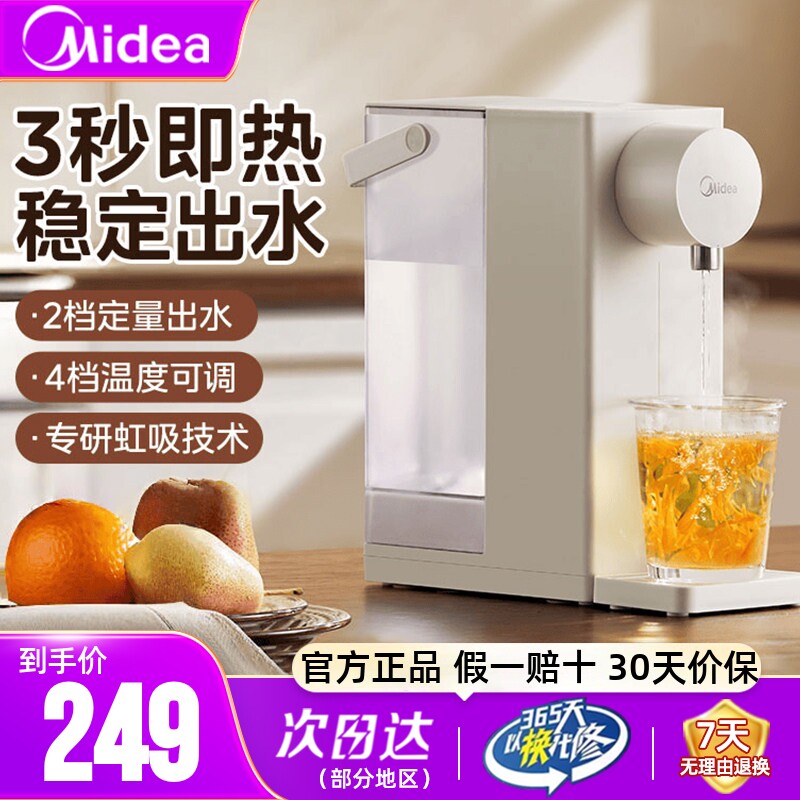 美的即热式饮水机家用小型桌面台式直饮热水器2025年新品净热水机