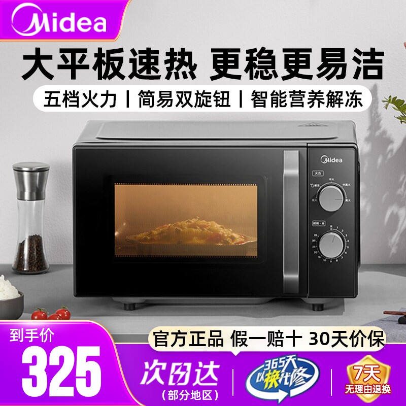 美的平板微波炉家用小型迷你多功能机械式20L光波炉M2A官方正品