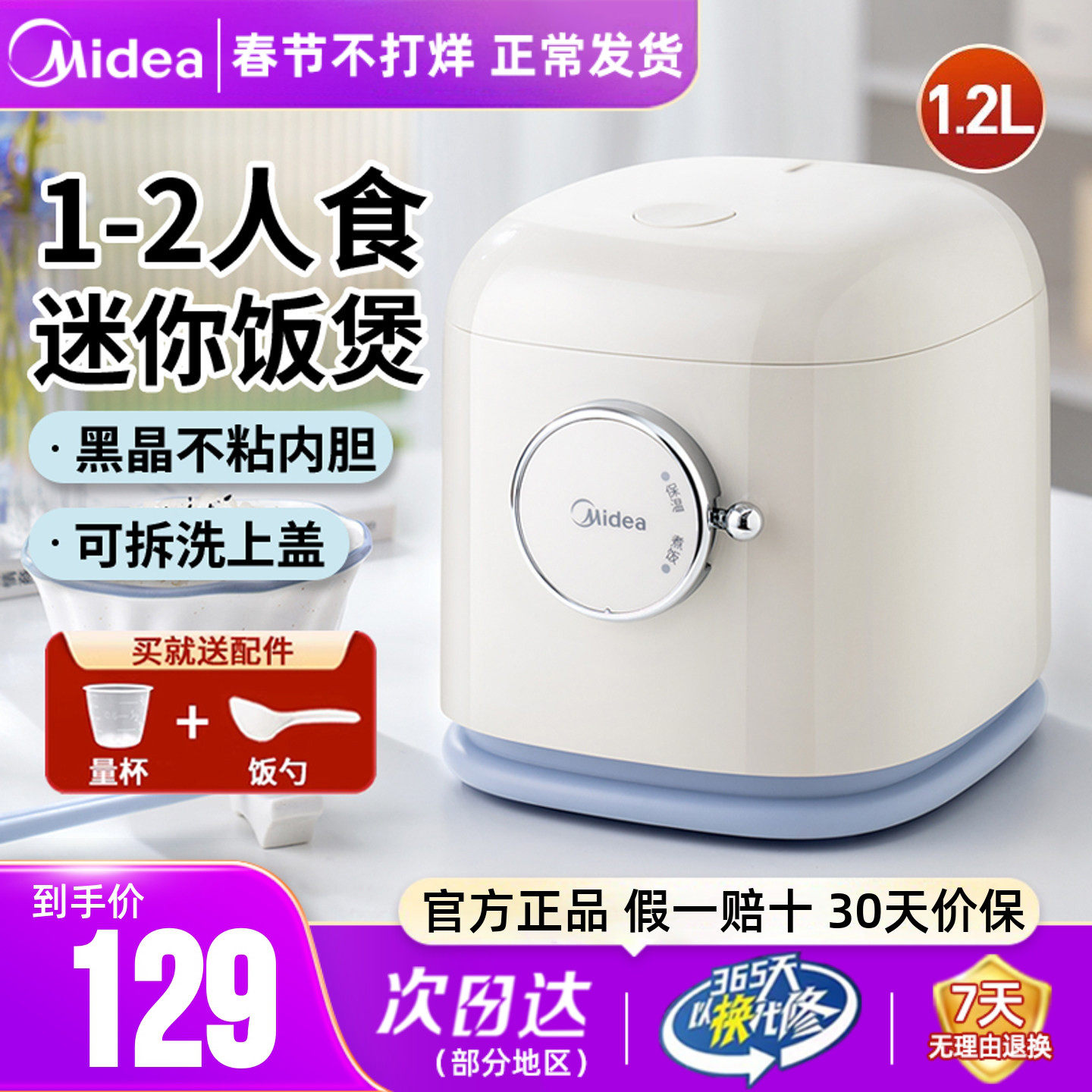 美的电饭煲1一2人煮饭家用小容量1.2L迷你智能宿舍蒸煮电饭锅正品