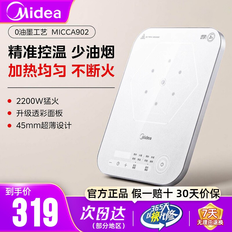 美的电磁炉家用款大火力炒菜火锅专用大面板大功率节能官方正品
