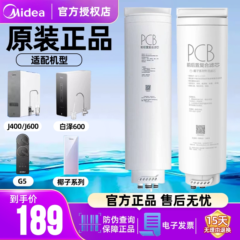 美的直饮机净水器滤芯ro反渗透原装过滤芯前置活性炭通用一体滤芯