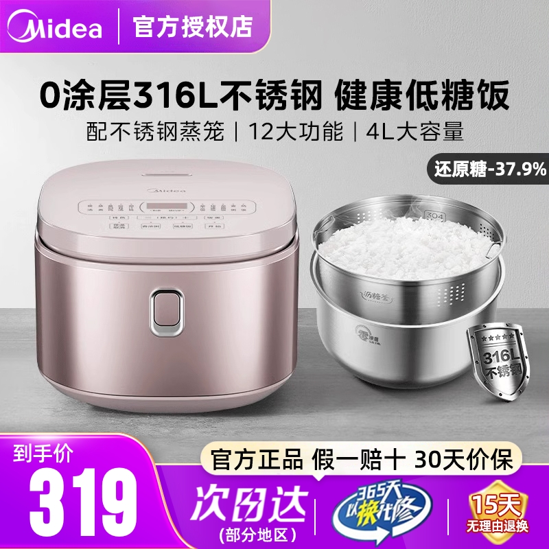 美的电饭煲4L家用无涂层多功能316不锈钢0涂层不粘内胆低糖电饭锅