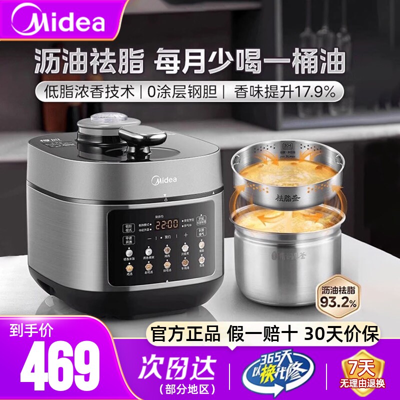 美的电压力锅0涂层不锈钢胆5L大容量双胆高压锅饭煲智能官方正品