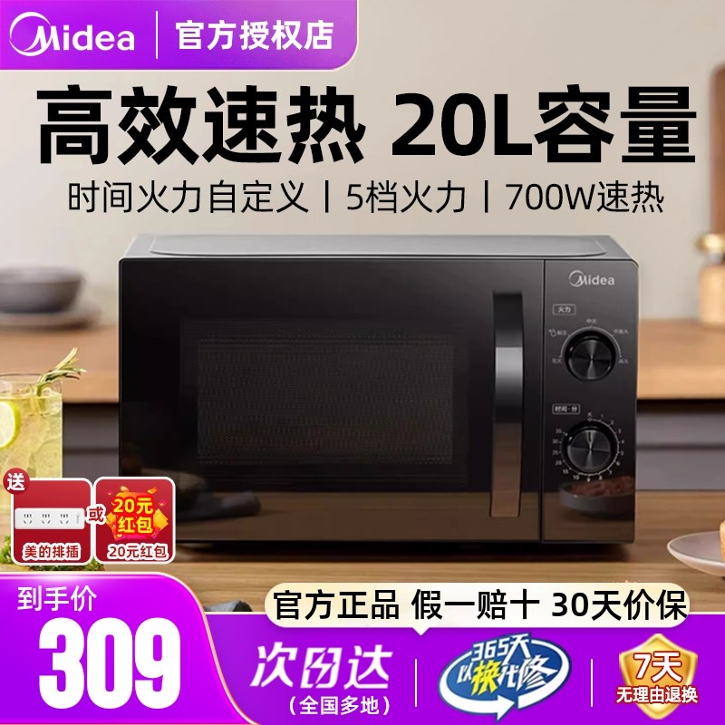 美的微波炉家用机械版小型杀菌多功能转盘旋钮光波炉微蒸烤箱一体