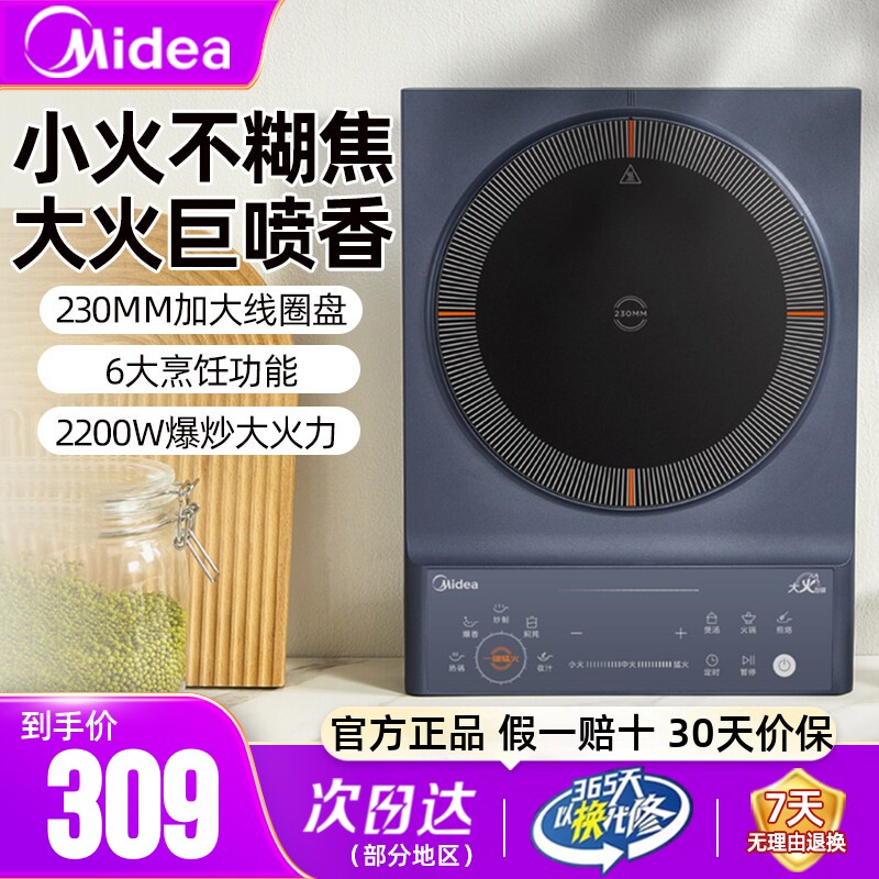 美的电磁炉家用大功率火力大面板节能省电火锅新款电池炉官方正品
