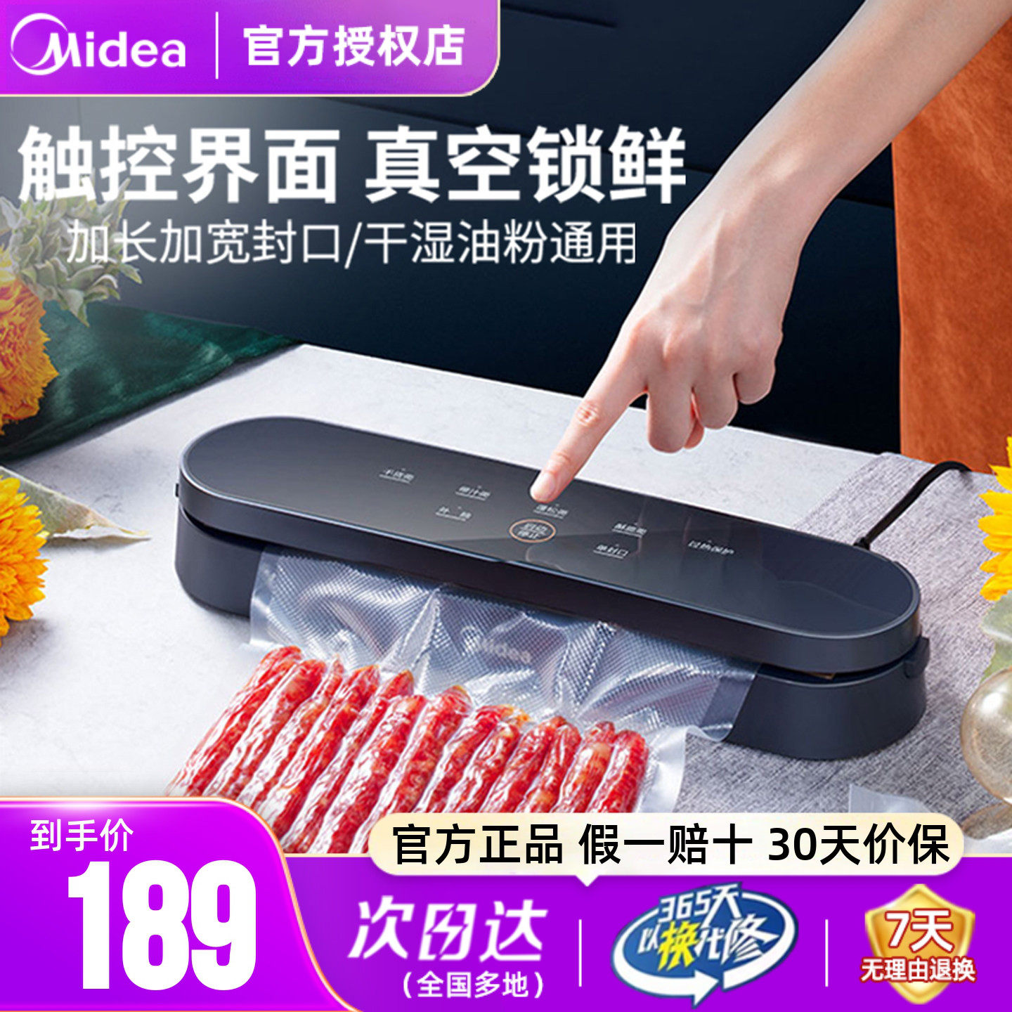 美的抽真空封口机小型家用全自动食品保鲜真空机塑封机商用包装机,厨房电器,食品保鲜真空机,淘宝优惠券,粉丝福利购,淘宝优惠卷