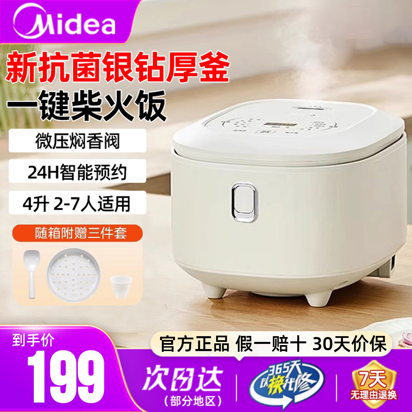 多功能4L快煮智能电饭煲