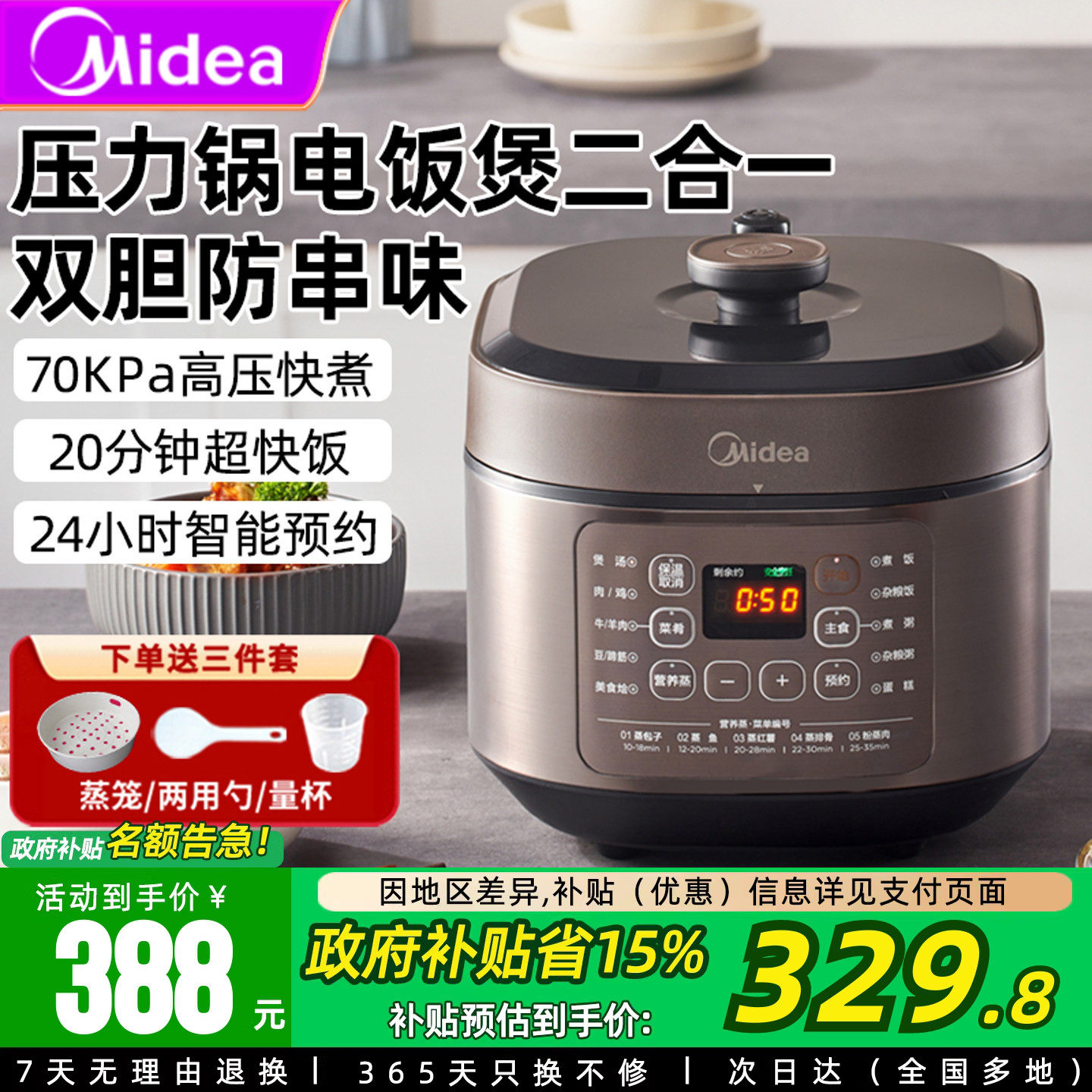 国家补贴美的电压力锅家用双胆5L6L大容量煲汤饭煲不沾内胆高压锅