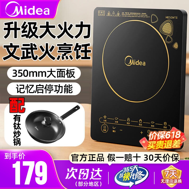 美的电磁炉家用款大功率火锅专用炒菜锅一体全套小型节能电磁灶