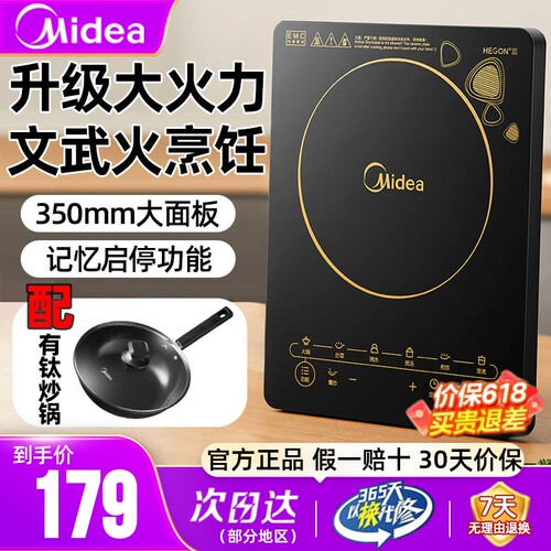 美的炒菜锅电磁炉家用官方正品