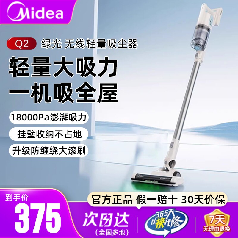 美的无线吸尘器家用充电大吸力手持轻量地毯吸猫毛吸尘机正品Q2