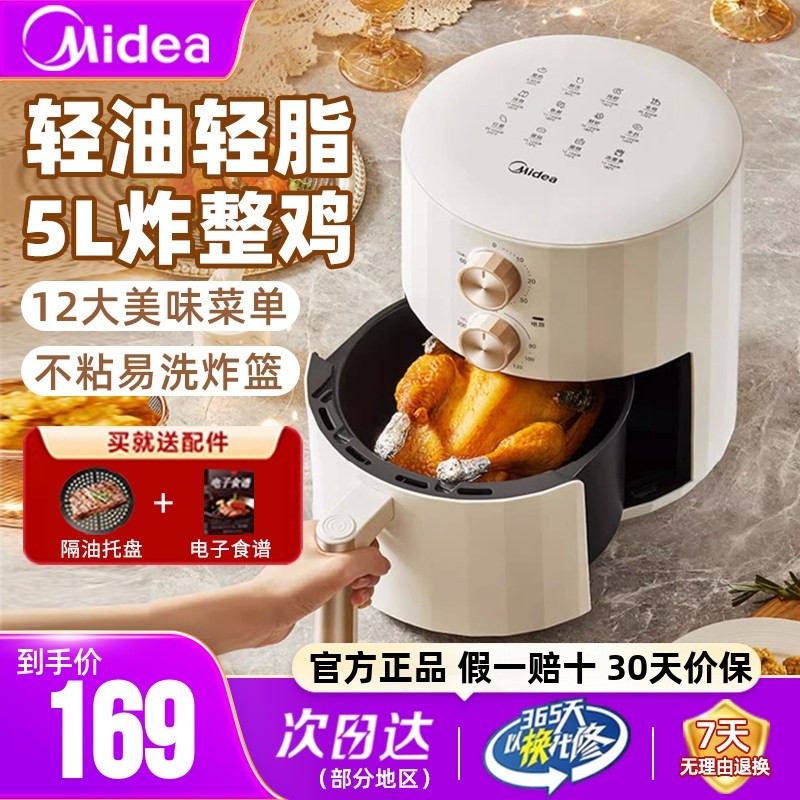 美的空气炸锅家用大容量智能多功能一体电烤箱新款无油薯条电炸锅