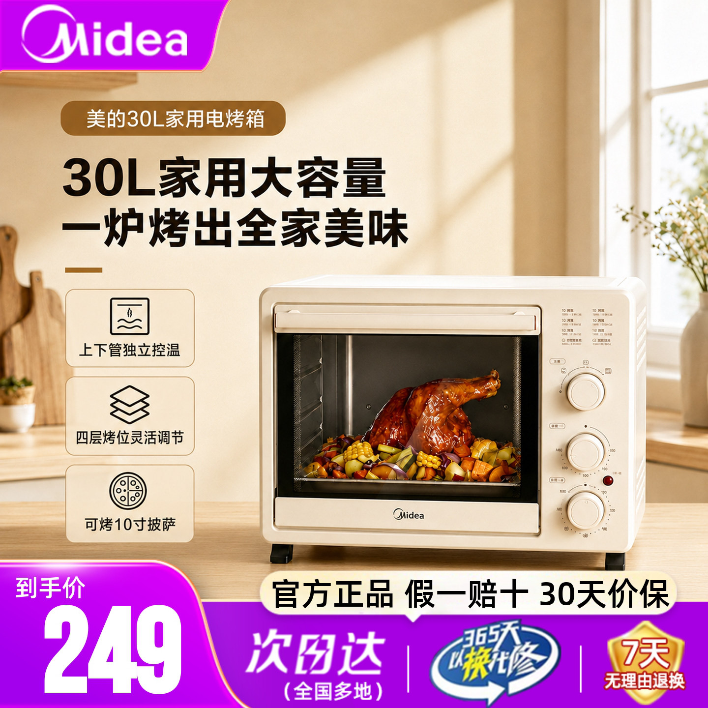 美的电烤箱30升蛋糕烘焙专用正品