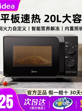 美的平板微波炉20L升大容量家用小型迷你多功能机械式实用正品M2A