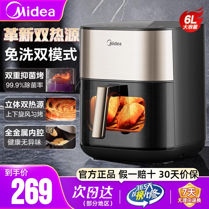 美的空气炸锅家用6L大容量可视气电炸锅新款烤箱烹饪机官方正品