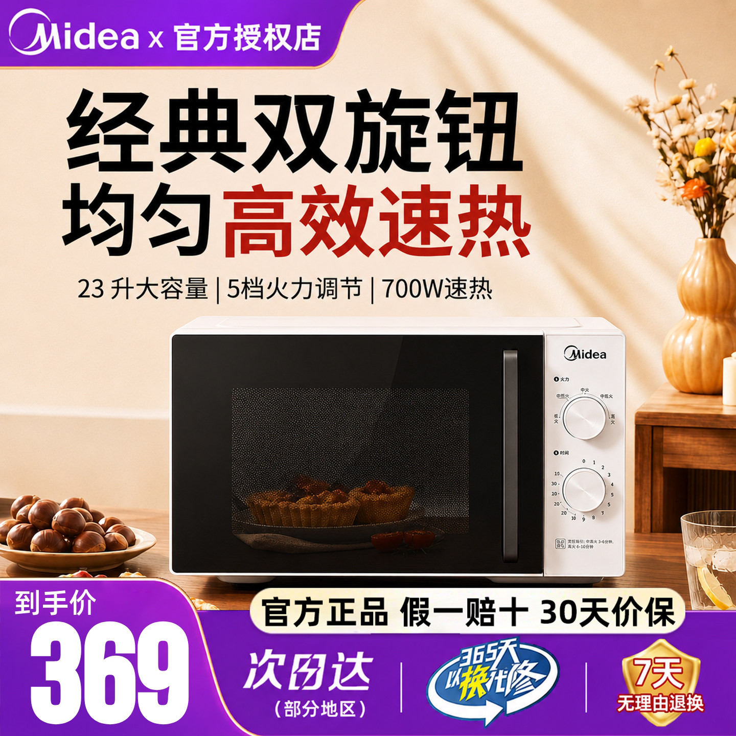 美的微波炉23L机械旋钮转盘热饭