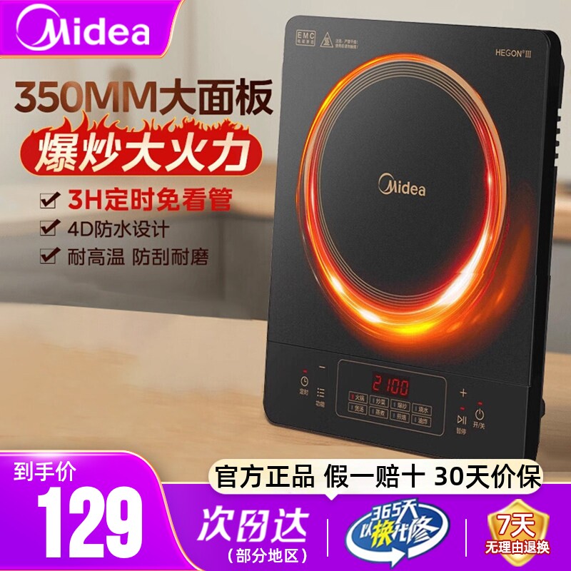 美的电磁炉家用款火锅专用2025新款炒菜锅一体全套电池炉官方正品