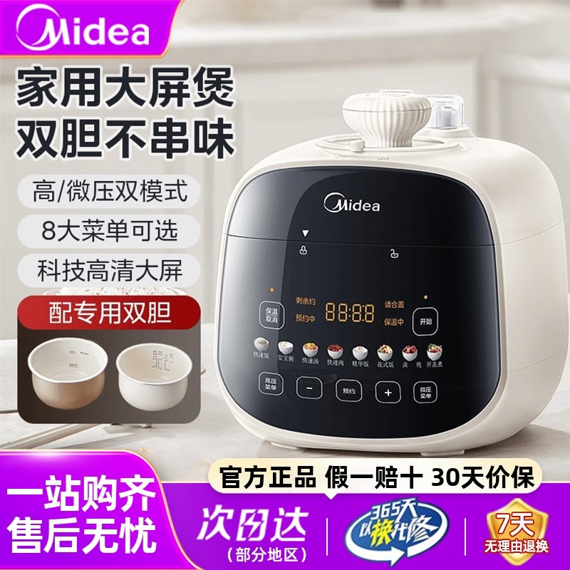 美的电压力锅家用小型2.5L升新款迷你多功能智能电高压锅官方正品