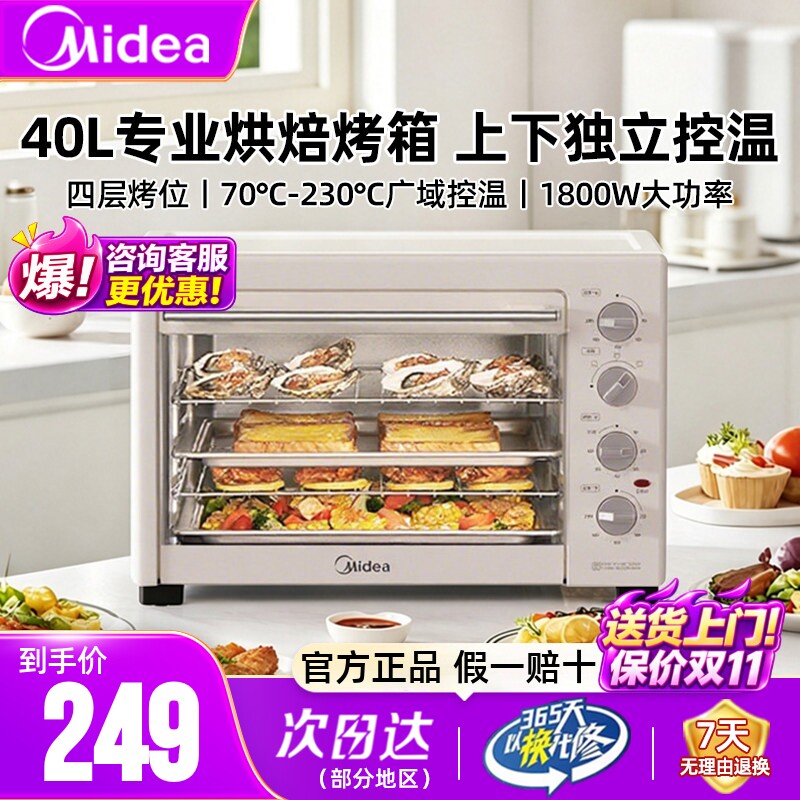 美的40L电烤箱上下独立控温正品
