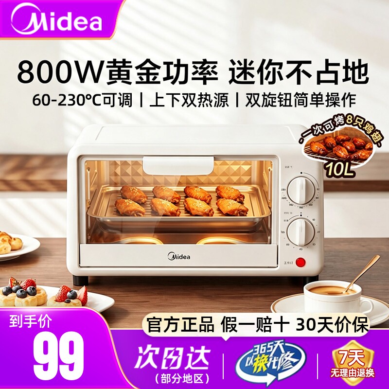 美的电烤箱家用10L迷你小型正品