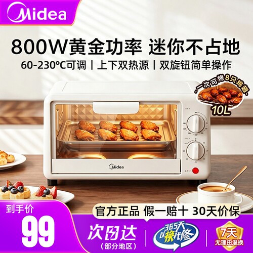 美的电烤箱家用10L迷你小型正品