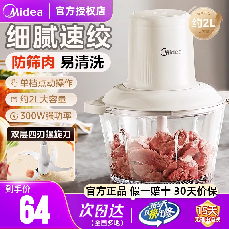 美的绞肉机细腻绞肉2升大容量
