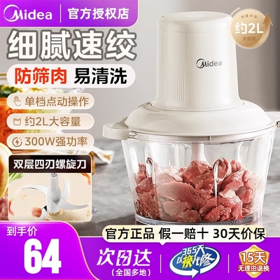 美的绞肉机细腻绞肉2升大容量