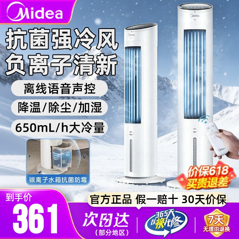 美的空调扇冷风扇制冷家用移动空调卧室风扇电风扇冷风机水冷新款