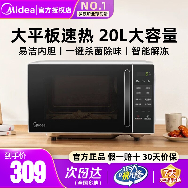 美的微波炉家用20L多功能小型平板转盘加热速热热饭解冻正品M2C