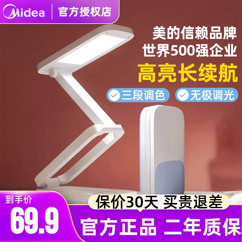 美的折叠台灯一月充一次轻松折叠
