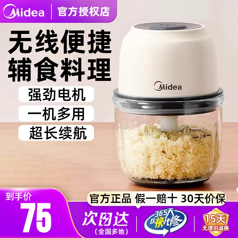 美的电动捣蒜器家用小型迷你搅碎机打蒜辅食蒜泥机无线便携绞肉机