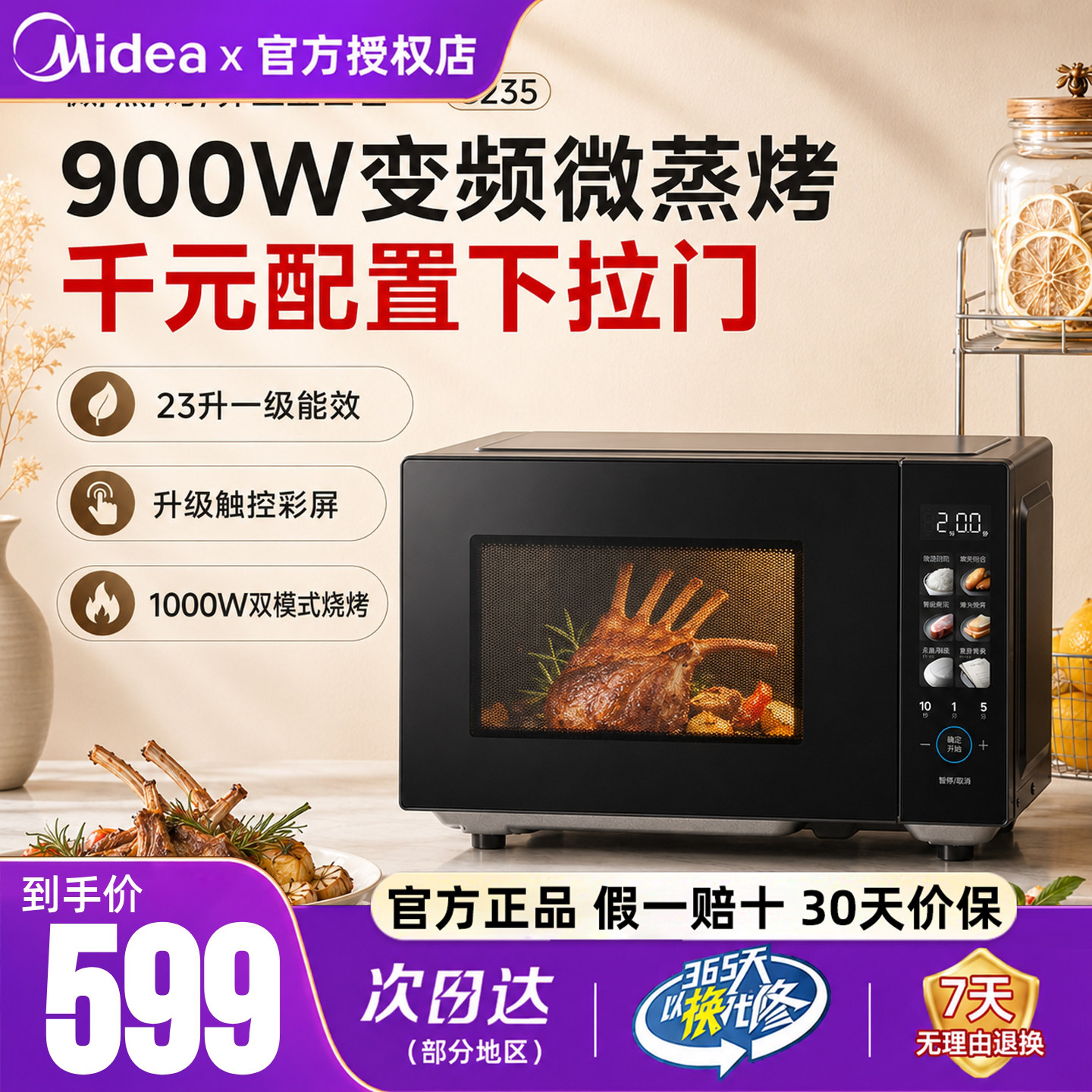 美的微波炉23升平板微蒸烤一体