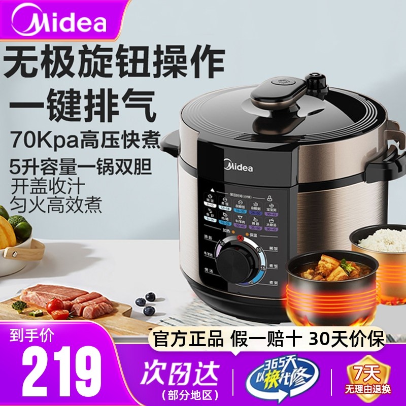 美的电压力锅家用5L升双胆多功能高压饭煲械版旋钮不粘煮饭锅新款