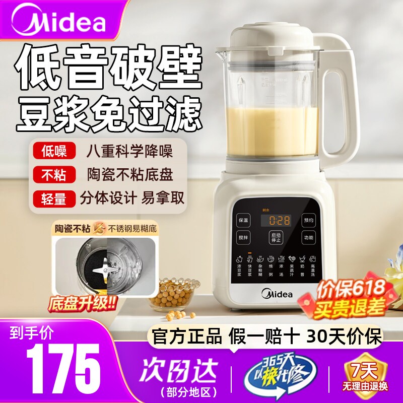 美的破壁机家用全自动智能榨汁机新款小型多功能豆浆机官方正品