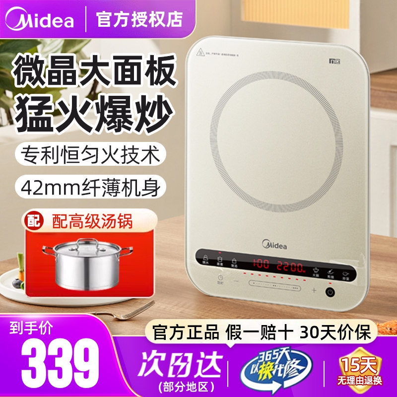 美的大功率电磁炉炒菜锅一体全套火锅灶家用款小型官方正品