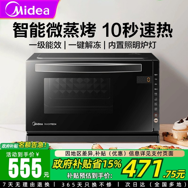 政府补贴美的家用变频平板微波炉微烤一体机蒸烤箱20升光波炉208E