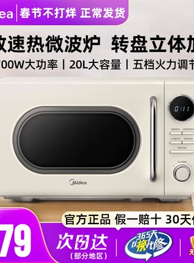 美的微波炉家用20L升大容量小型杀菌迷你多功能转盘官方正品M2F