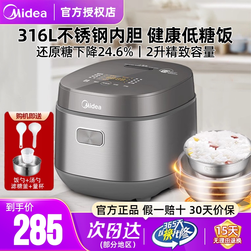 美的低糖电饭煲家用无涂层迷你小型2L升低糖316L不锈钢内胆饭锅