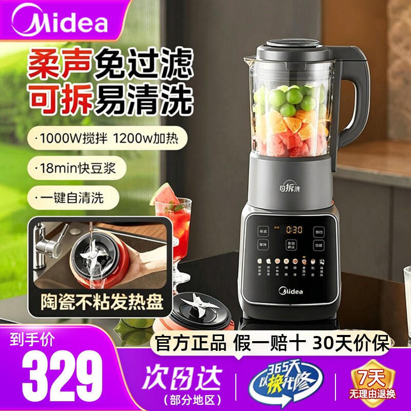 美的破壁机无渣免滤可拆洗底盘