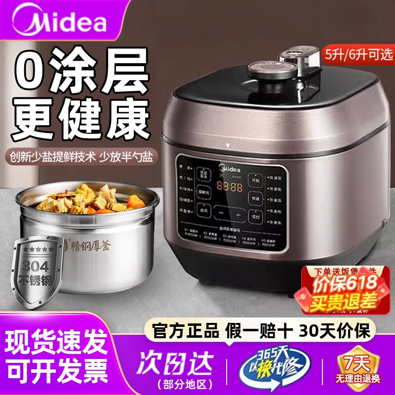 美的电压力锅家用无涂层不锈钢内胆6升0涂层电饭煲高压锅智能新款